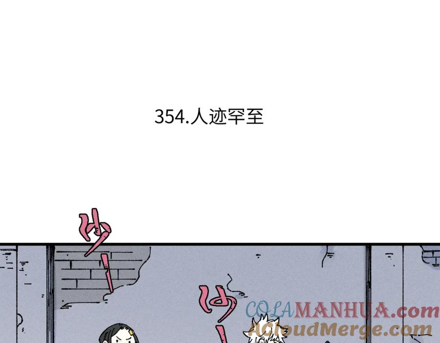 俺哥来自深山 - 第120话 寻找灾灵大作战 - 第28张图