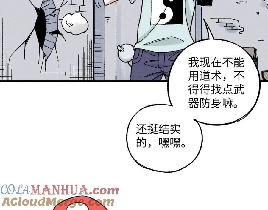 俺哥来自深山 - 第120话 寻找灾灵大作战 - 第25张图