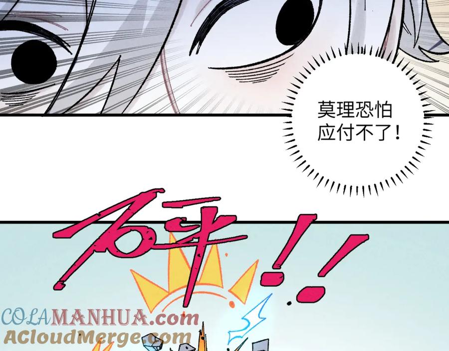 俺哥来自深山 - 第120话 寻找灾灵大作战 - 第85张图