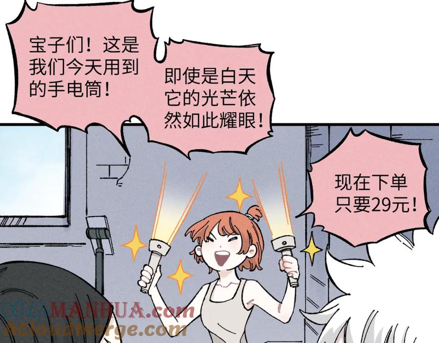 俺哥来自深山 - 第120话 寻找灾灵大作战 - 第40张图