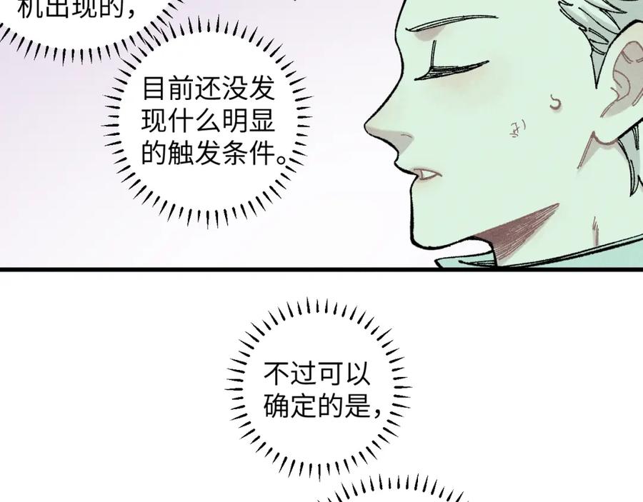 俺哥来自深山 - 第121话 除灵成功 - 第69张图