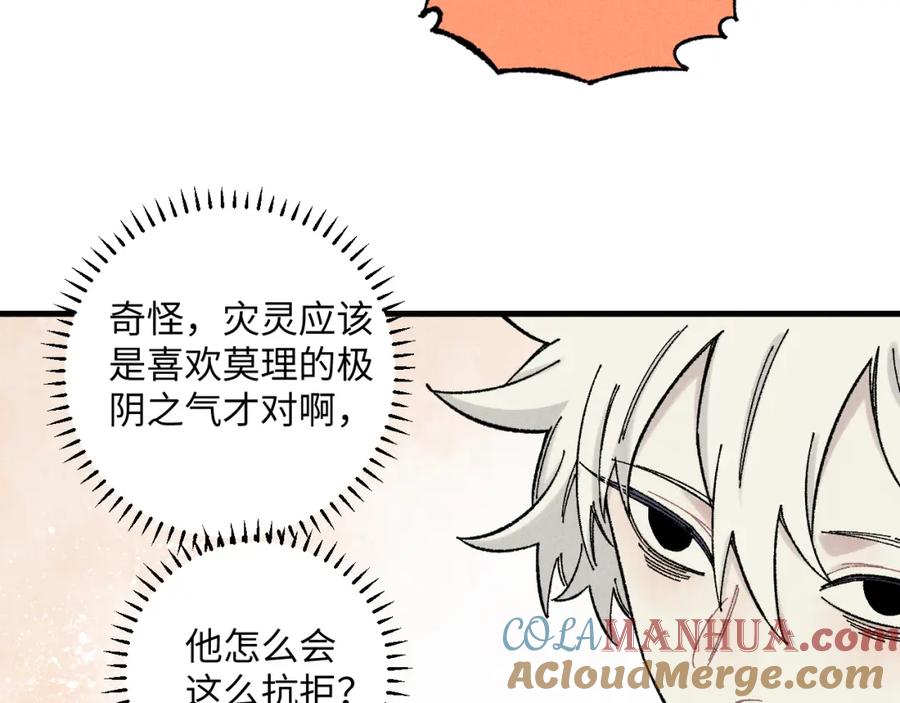 俺哥来自深山 - 第121话 除灵成功 - 第16张图