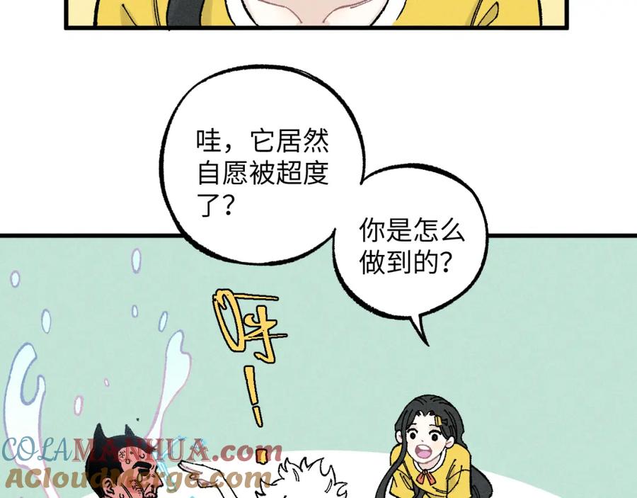 俺哥来自深山 - 第121话 除灵成功 - 第73张图