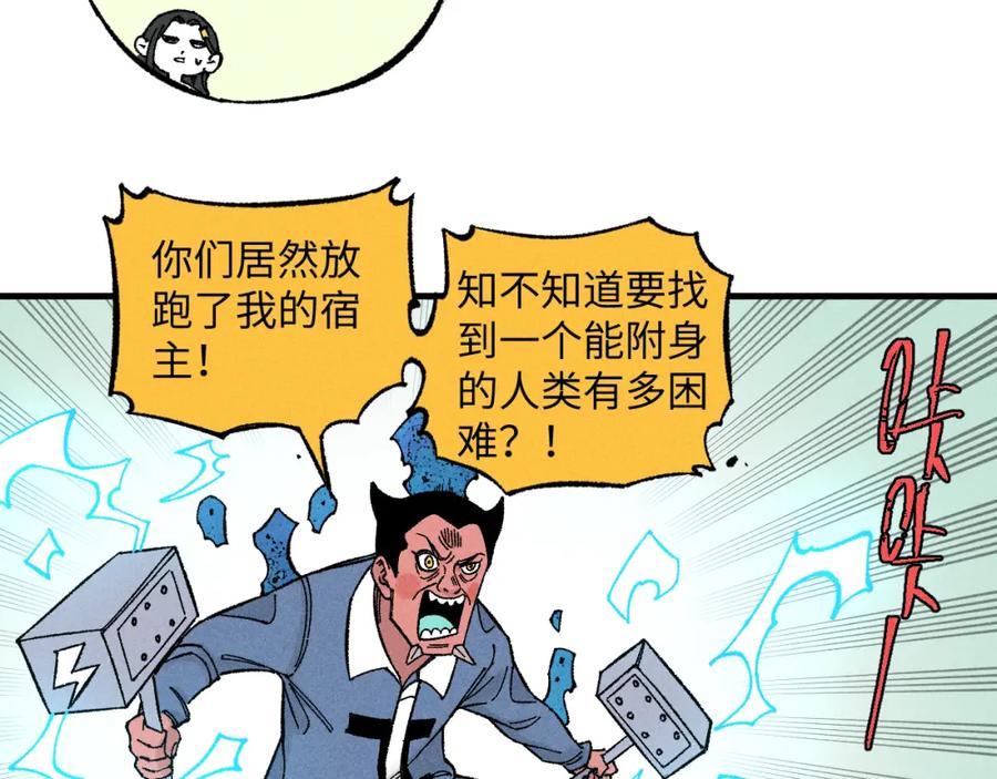 俺哥来自深山 - 第121话 除灵成功 - 第45张图