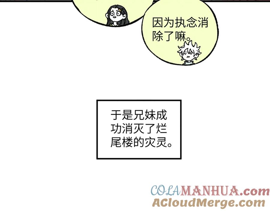 俺哥来自深山 - 第121话 除灵成功 - 第85张图