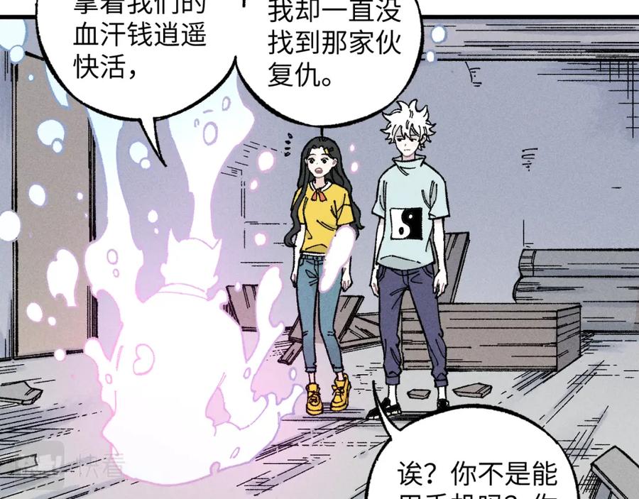 俺哥来自深山 - 第121话 除灵成功 - 第78张图