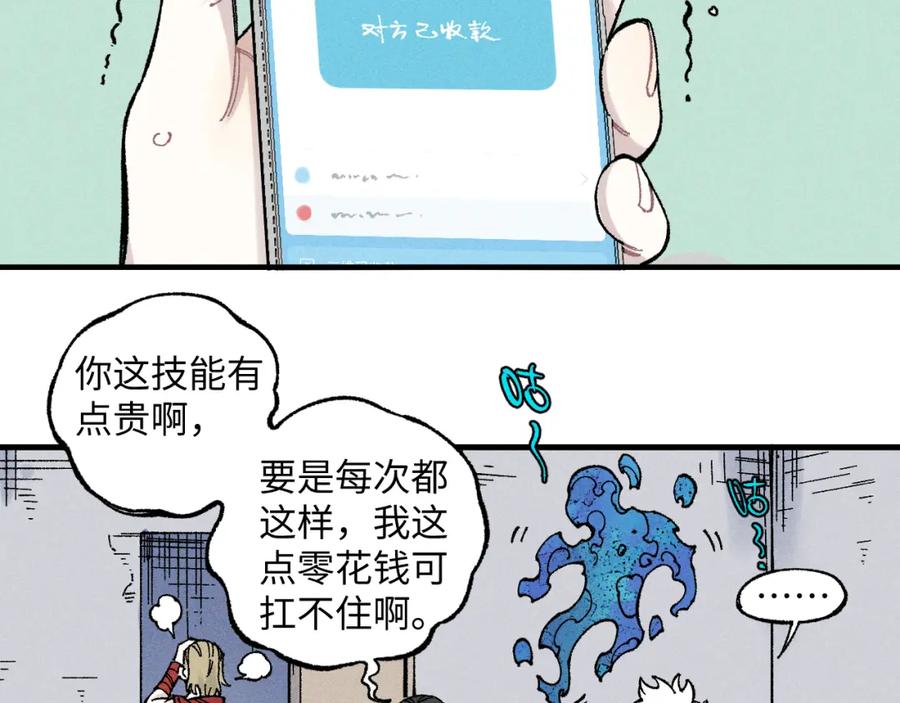 俺哥来自深山 - 第121话 除灵成功 - 第39张图