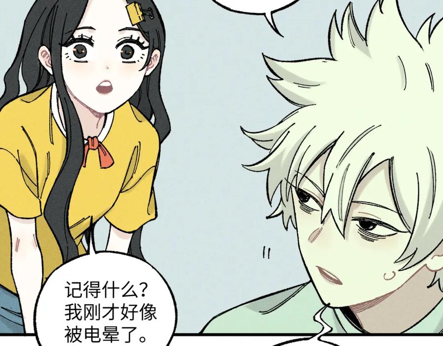 俺哥来自深山 - 第121话 除灵成功 - 第75张图