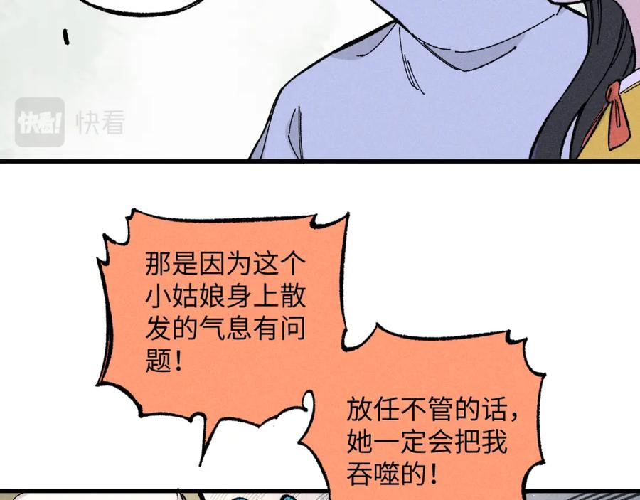 俺哥来自深山 - 第121话 除灵成功 - 第14张图