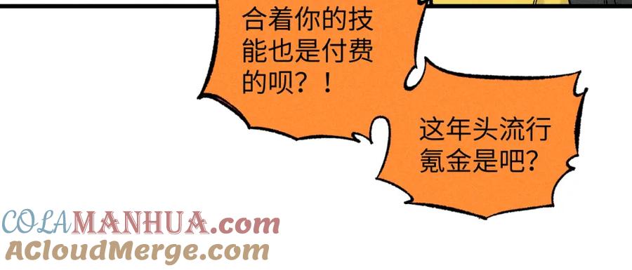 俺哥来自深山 - 第121话 除灵成功 - 第52张图