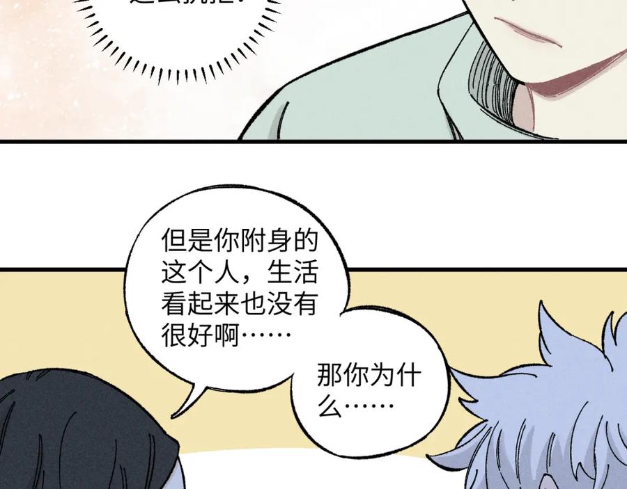 俺哥来自深山 - 第121话 除灵成功 - 第17张图