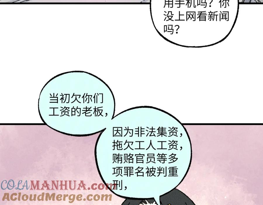 俺哥来自深山 - 第121话 除灵成功 - 第79张图