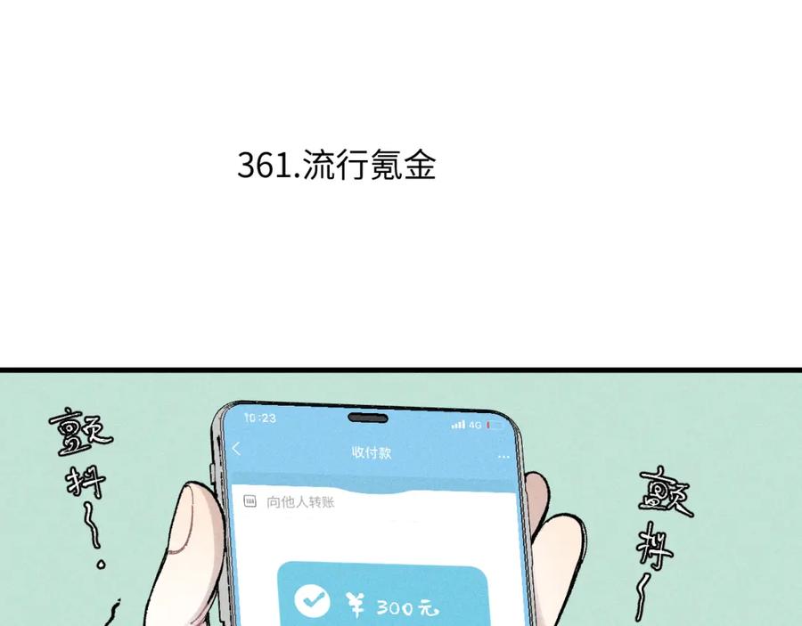 俺哥来自深山 - 第121话 除灵成功 - 第38张图