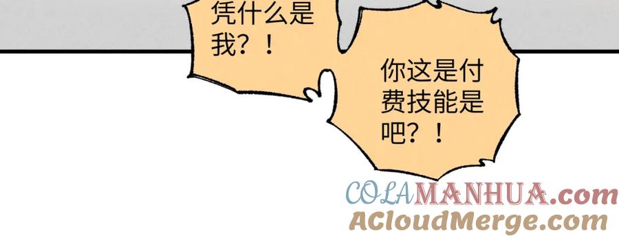 俺哥来自深山 - 第121话 除灵成功 - 第37张图