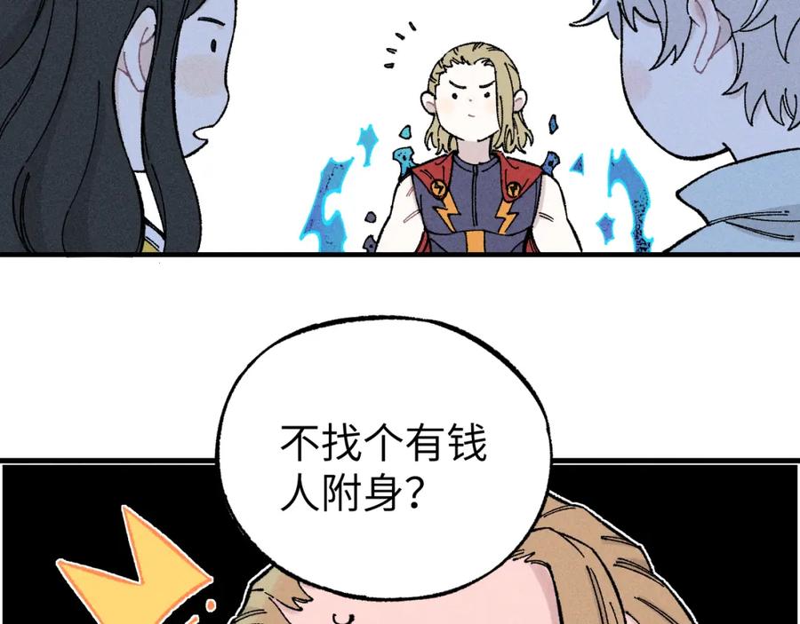 俺哥来自深山 - 第121话 除灵成功 - 第18张图