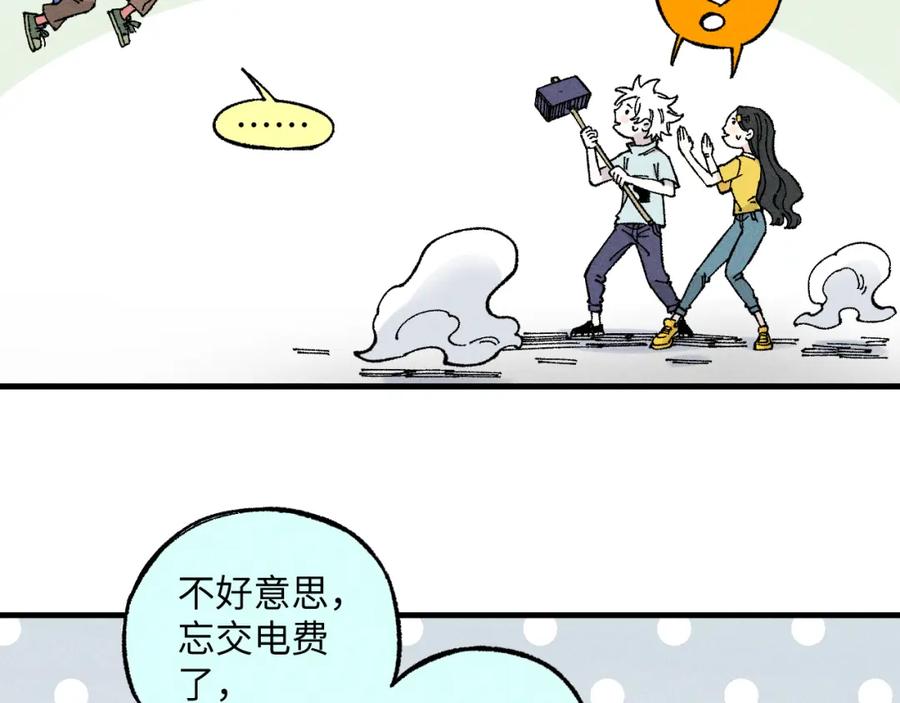 俺哥来自深山 - 第121话 除灵成功 - 第50张图