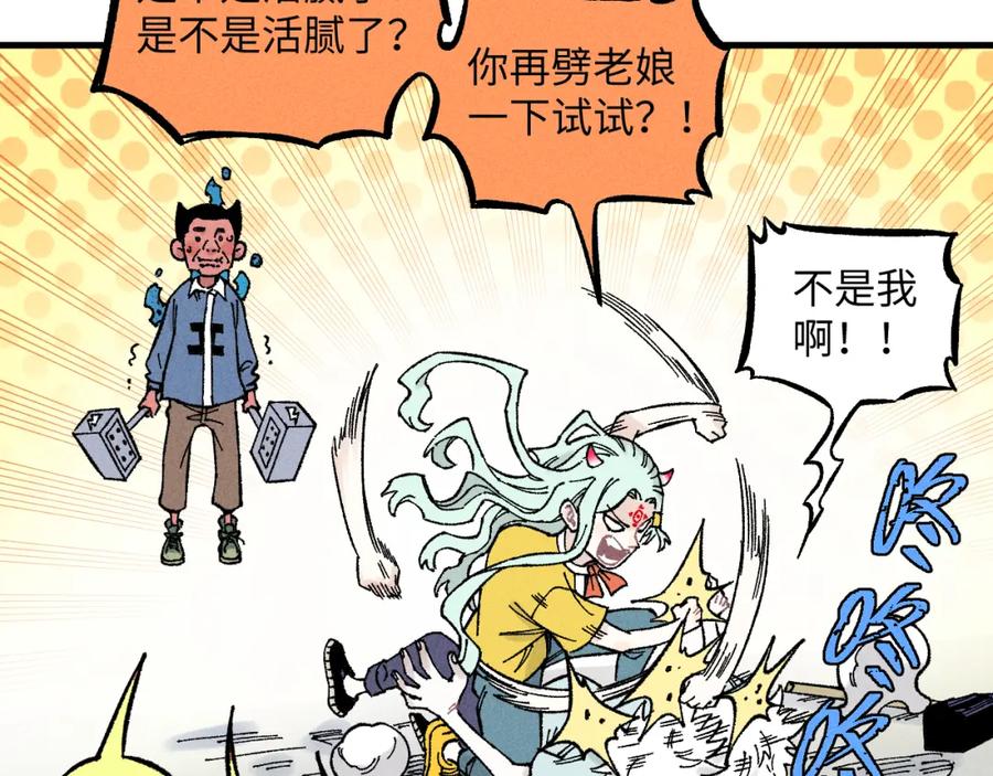 俺哥来自深山 - 第121话 除灵成功 - 第66张图