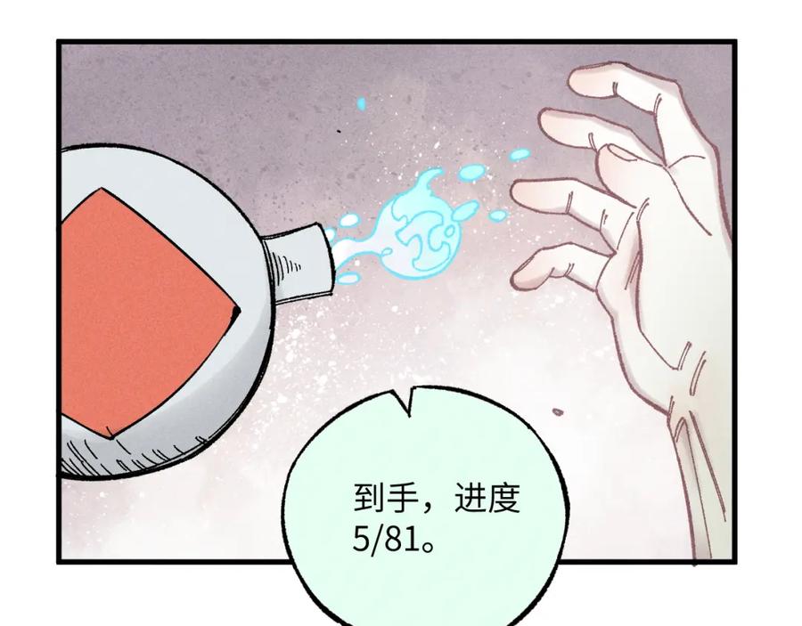 俺哥来自深山 - 第121话 除灵成功 - 第86张图