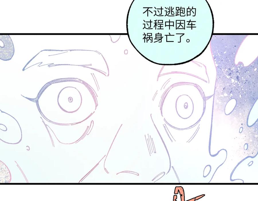 俺哥来自深山 - 第121话 除灵成功 - 第81张图