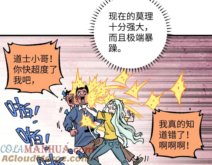 俺哥来自深山 - 第121话 除灵成功 - 第70张图