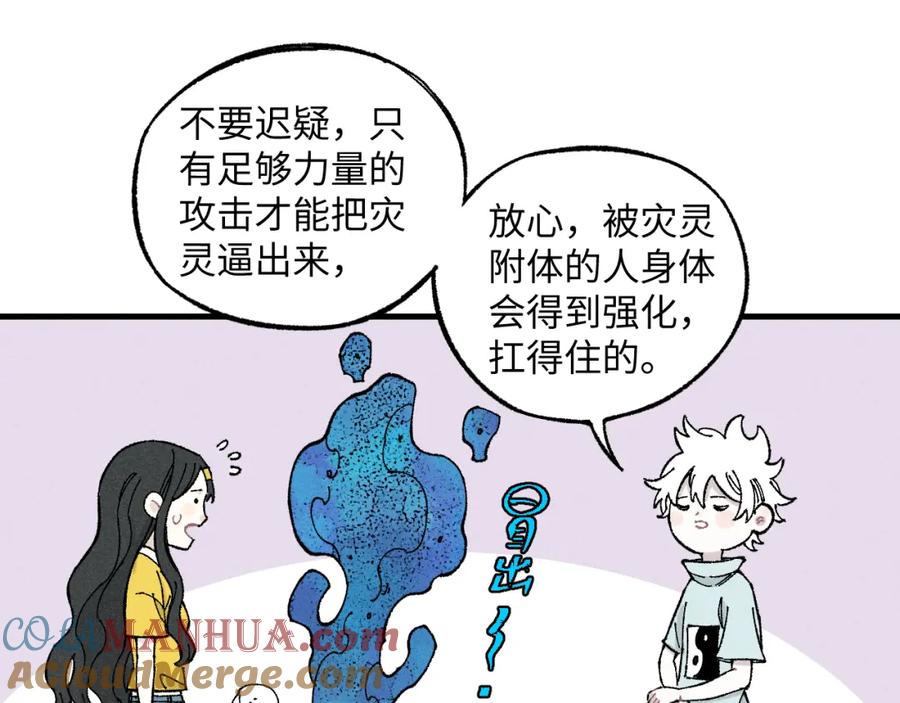 俺哥来自深山 - 第121话 除灵成功 - 第34张图