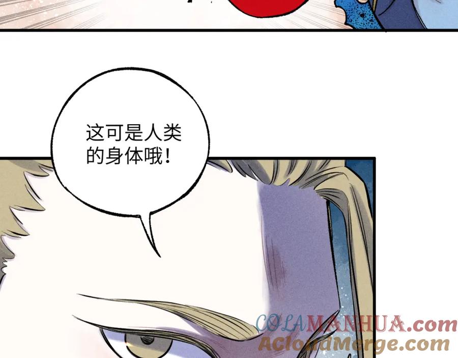 俺哥来自深山 - 第121话 除灵成功 - 第28张图