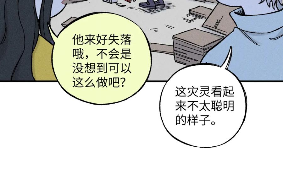 俺哥来自深山 - 第121话 除灵成功 - 第21张图