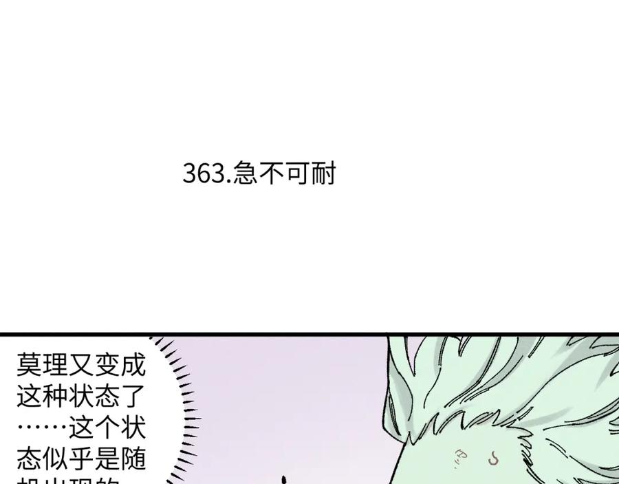 俺哥来自深山 - 第121话 除灵成功 - 第68张图