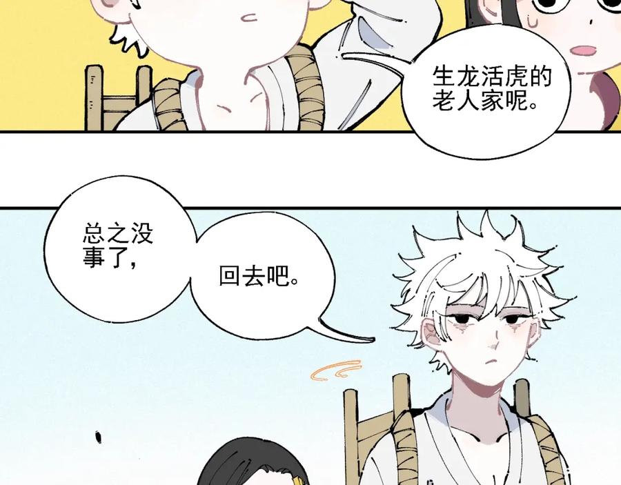 俺哥来自深山 - 第11话 除灵 - 第35张图