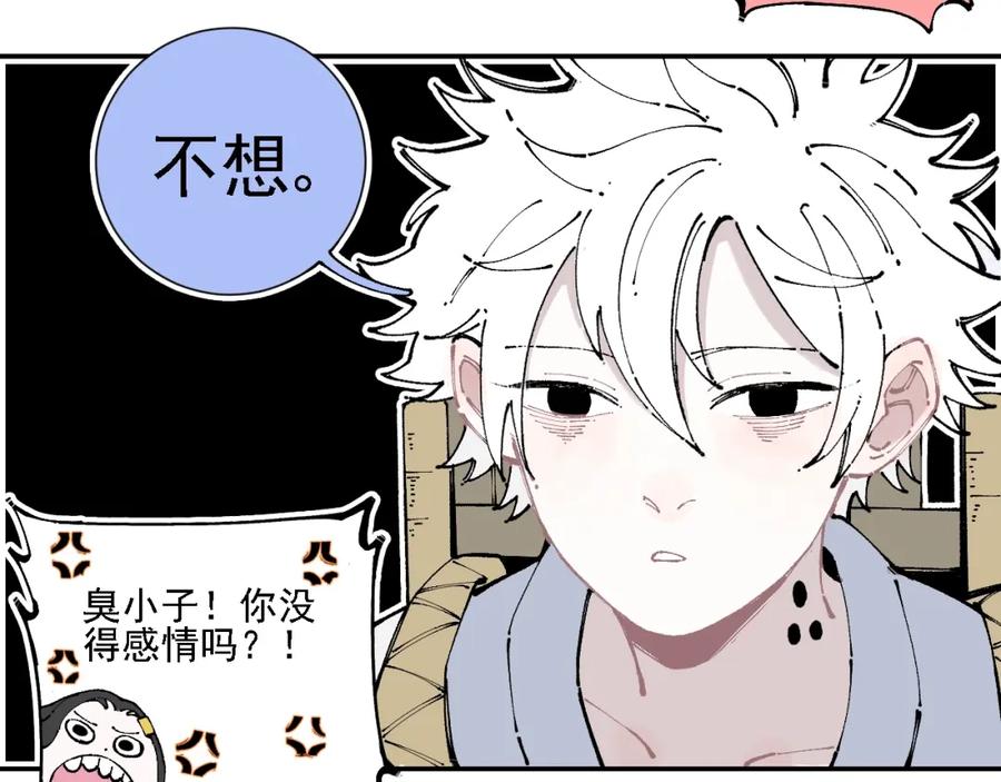 俺哥来自深山 - 第11话 除灵 - 第51张图