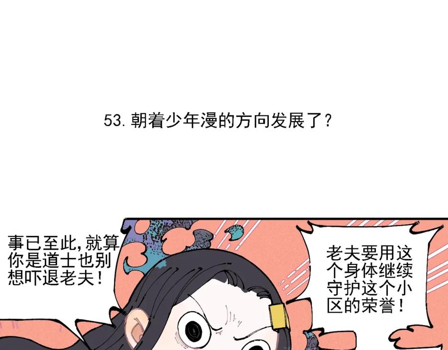 俺哥来自深山 - 第11话 除灵 - 第48张图