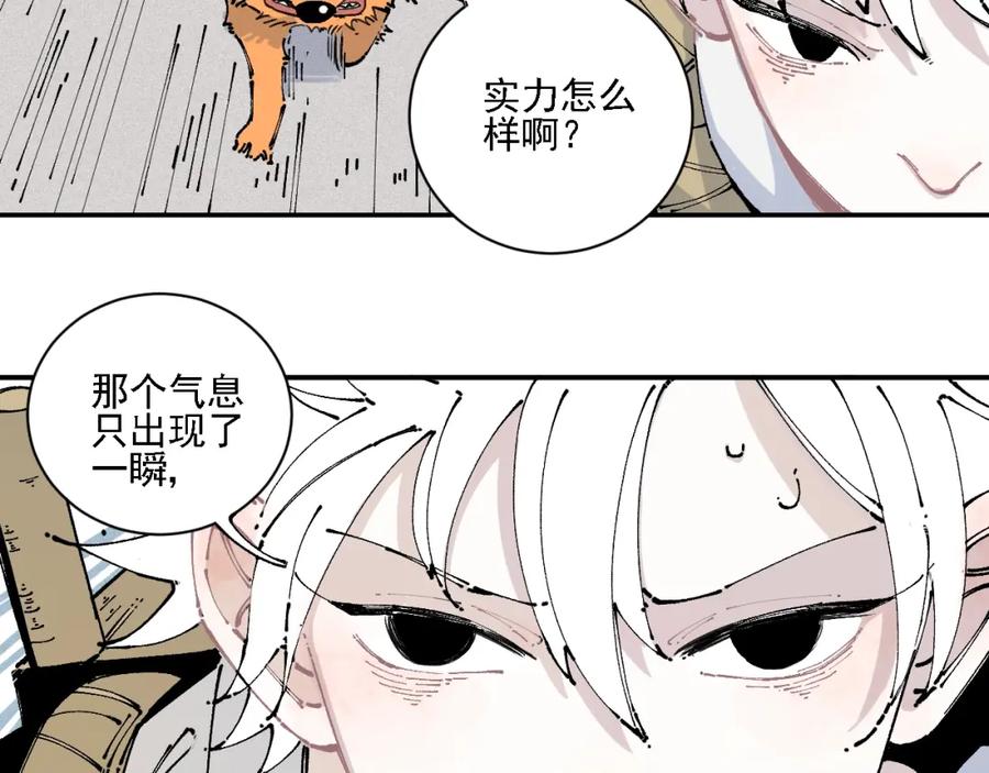 俺哥来自深山 - 第11话 除灵 - 第8张图