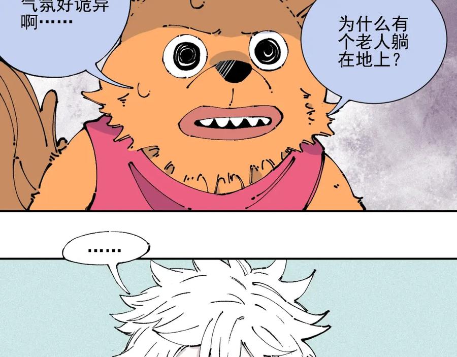 俺哥来自深山 - 第11话 除灵 - 第20张图