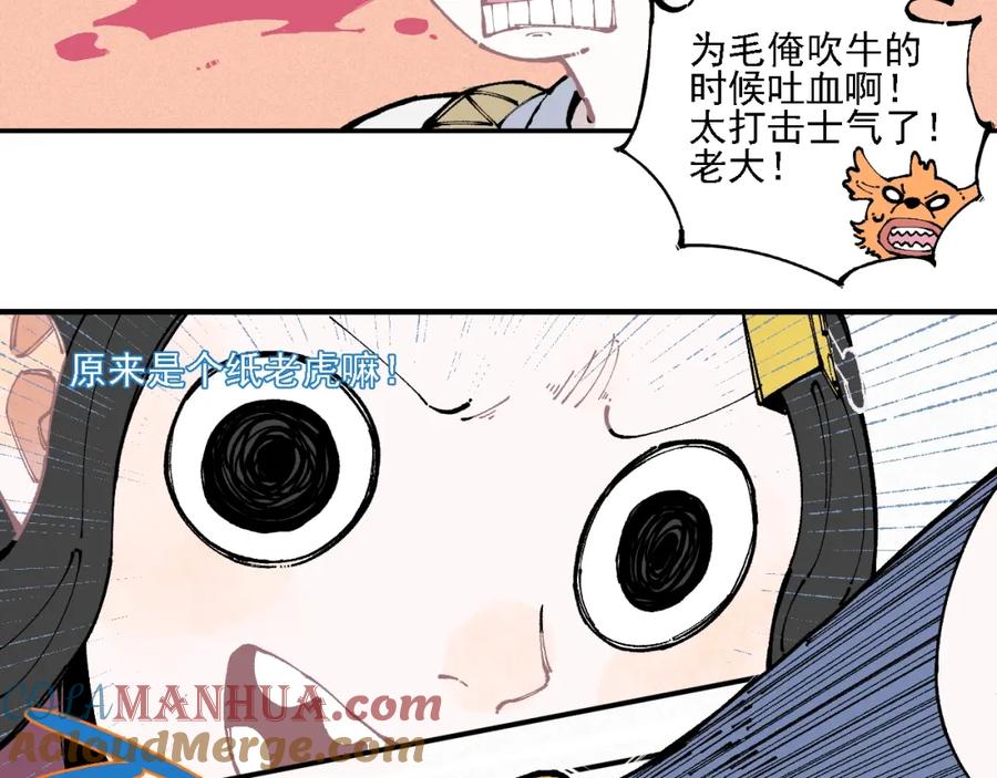 俺哥来自深山 - 第11话 除灵 - 第55张图