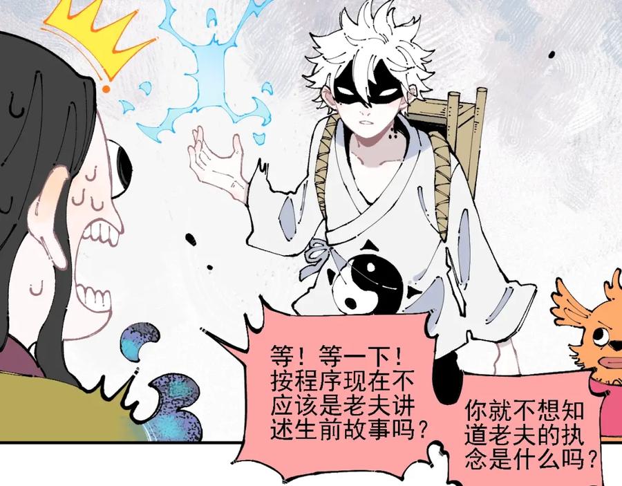 俺哥来自深山 - 第11话 除灵 - 第50张图