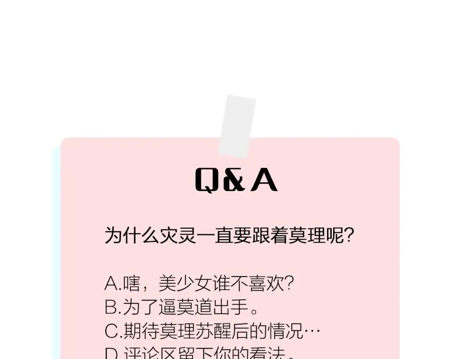 俺哥来自深山 - 第11话 除灵 - 第87张图