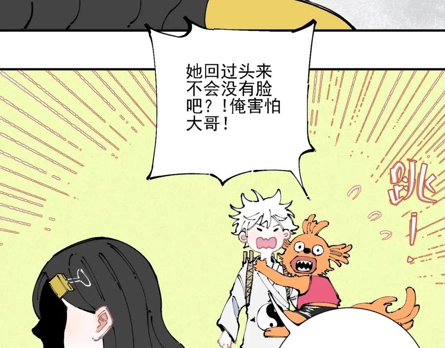 俺哥来自深山 - 第11话 除灵 - 第23张图