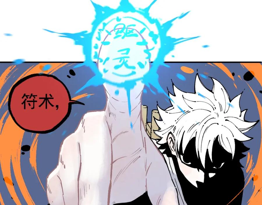 俺哥来自深山 - 第11话 除灵 - 第66张图