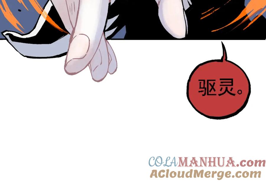 俺哥来自深山 - 第11话 除灵 - 第67张图