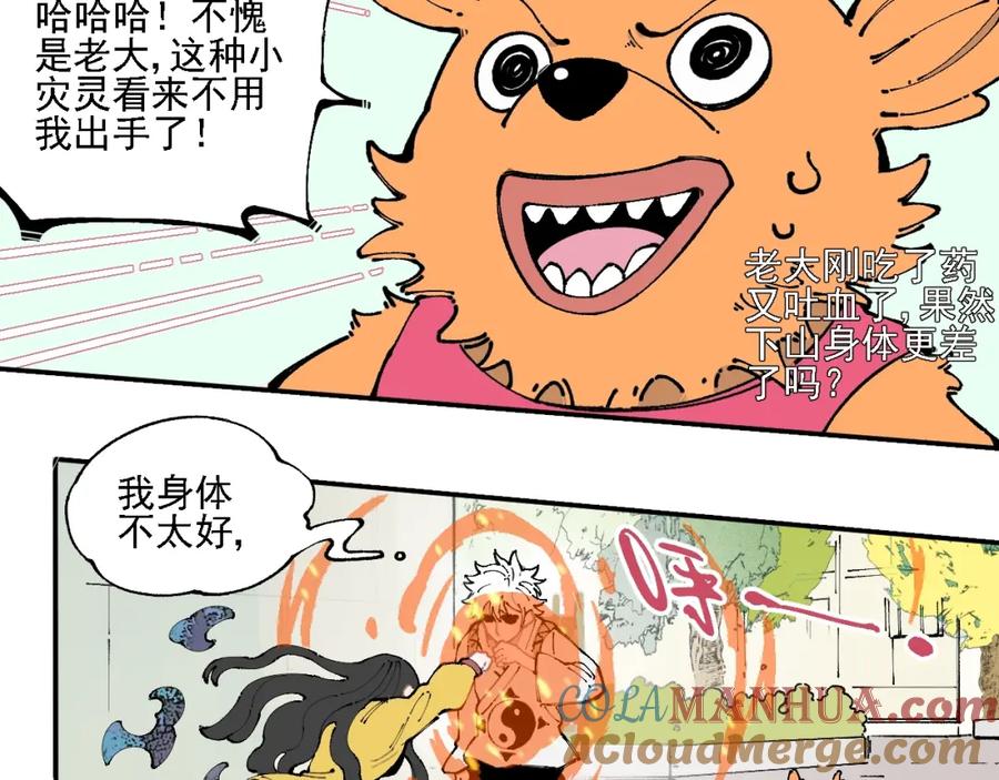 俺哥来自深山 - 第11话 除灵 - 第61张图