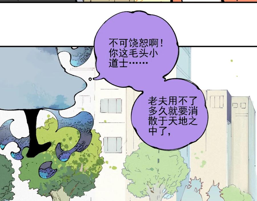 俺哥来自深山 - 第11话 除灵 - 第80张图