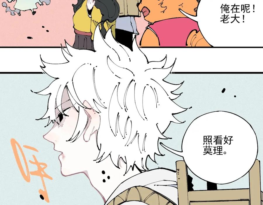 俺哥来自深山 - 第11话 除灵 - 第75张图