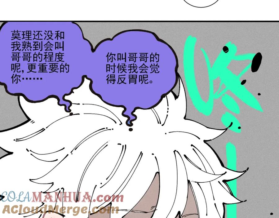 俺哥来自深山 - 第11话 除灵 - 第46张图