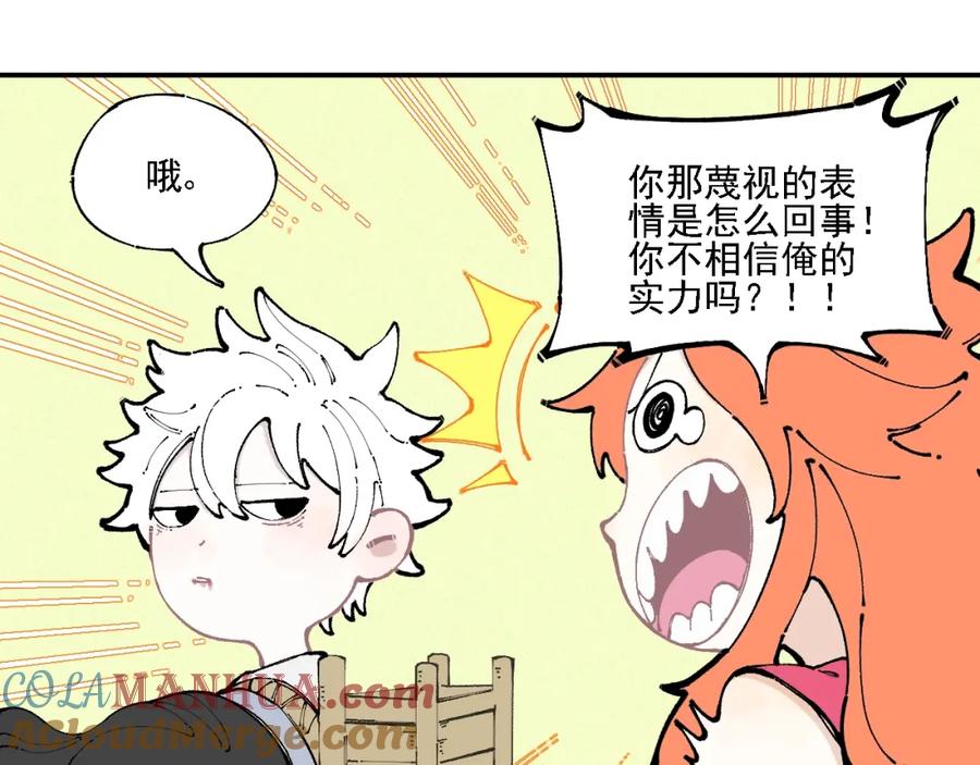 俺哥来自深山 - 第11话 除灵 - 第79张图