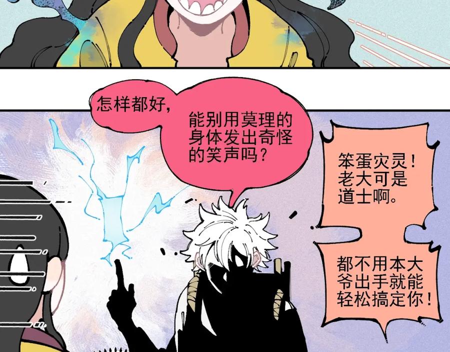 俺哥来自深山 - 第11话 除灵 - 第53张图