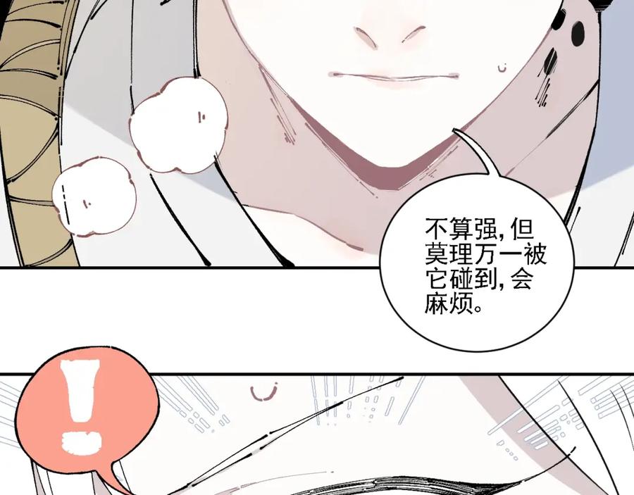 俺哥来自深山 - 第11话 除灵 - 第9张图