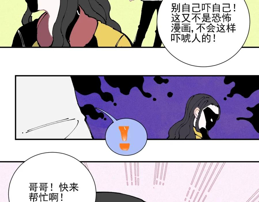 俺哥来自深山 - 第11话 除灵 - 第24张图