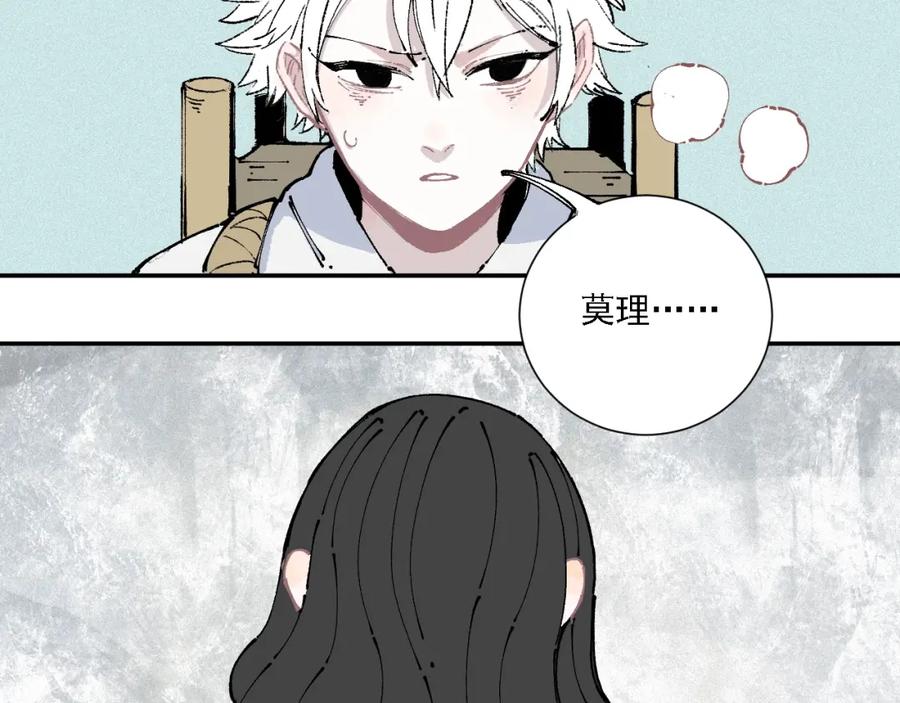 俺哥来自深山 - 第11话 除灵 - 第21张图