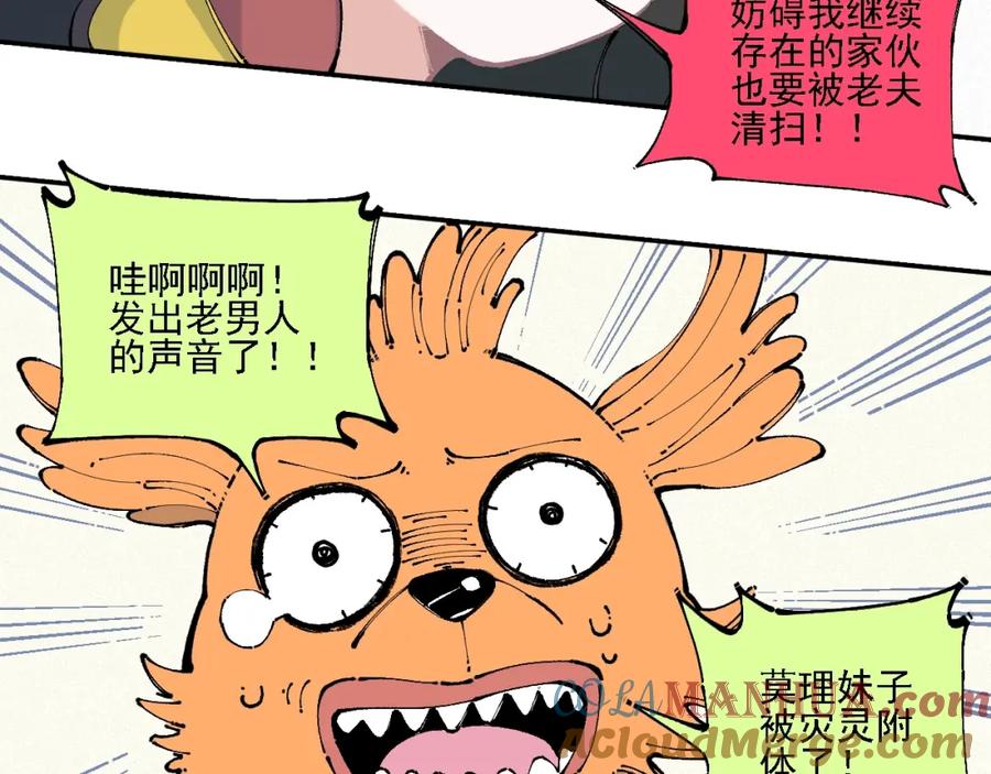 俺哥来自深山 - 第11话 除灵 - 第40张图