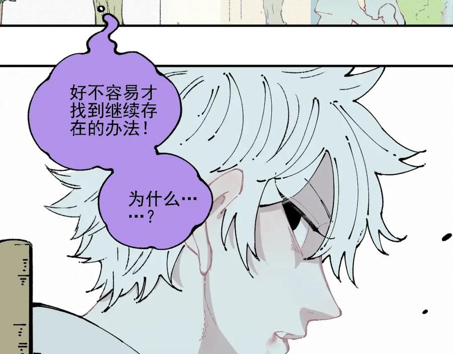 俺哥来自深山 - 第11话 除灵 - 第81张图